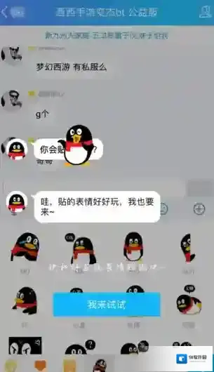 《QQ》贴表情玩法介绍