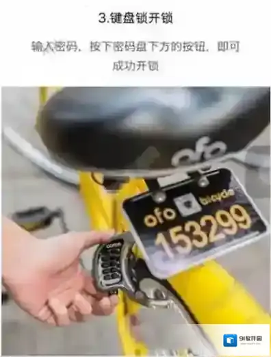ofo共享单车滑动