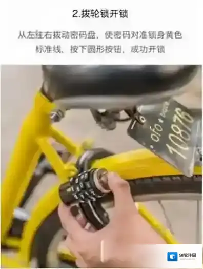 ofo共享单车键盘锁