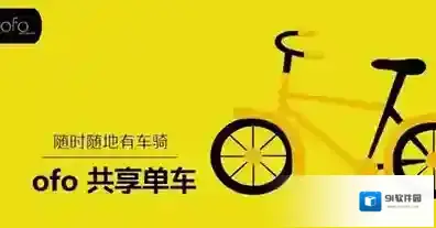 《ofo》共享单车锁车教程