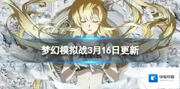 梦幻模拟战活动