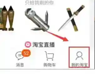 淘宝淘宝客户端