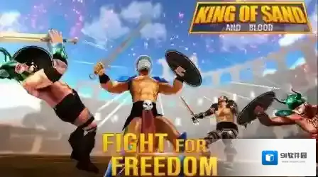 沙与血之王地图