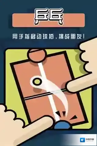 2人迷你模式