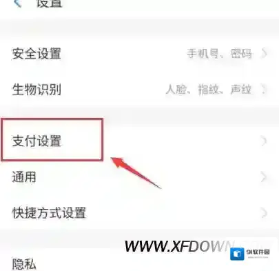 支付宝怎么调整付款方式，付款顺序调整方法