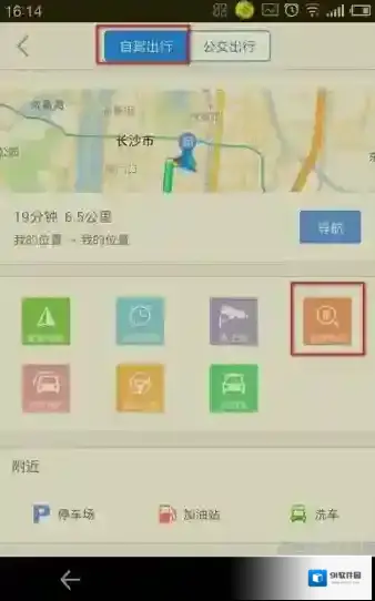 高德地图违章查询