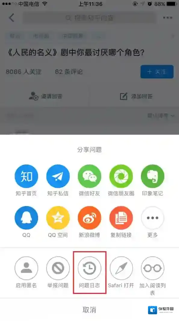 知乎日志