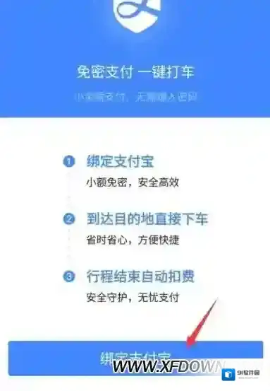 高德地图出行
