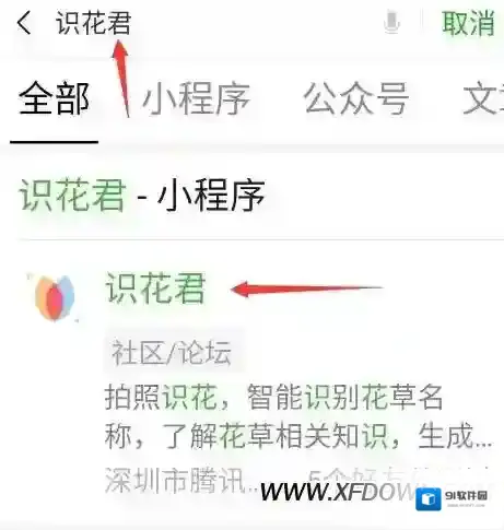 微信识花君