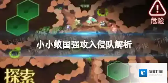 小小蚁国强攻入侵队解析 金甲杰克跳蚁黑金弓背蚁