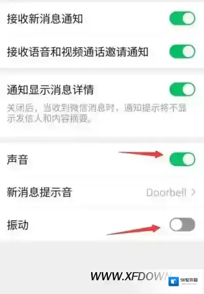 微信提醒