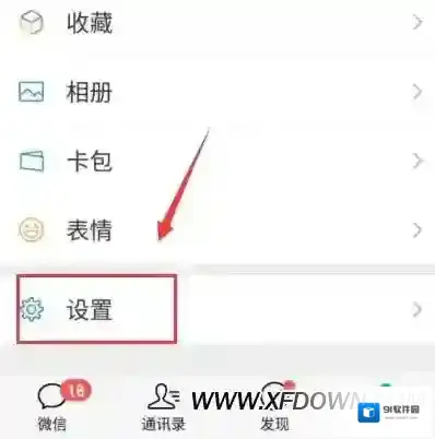 微信怎么设置关闭震动提醒，微信7.0关闭震动提醒方法