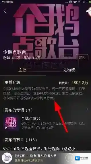 企鹅FM企鹅