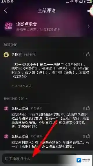 企鹅FM功能介绍