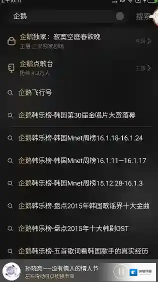 《企鹅FM》点歌功能介绍说明