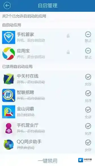 百度手机卫士一键