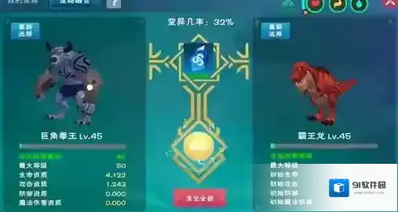 创造与魔法霸王龙