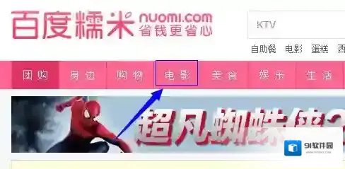 百度糯米抢购
