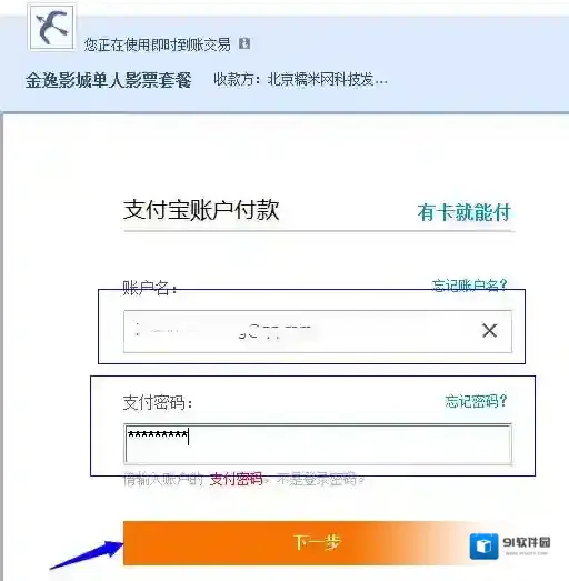 百度糯米自动跳转