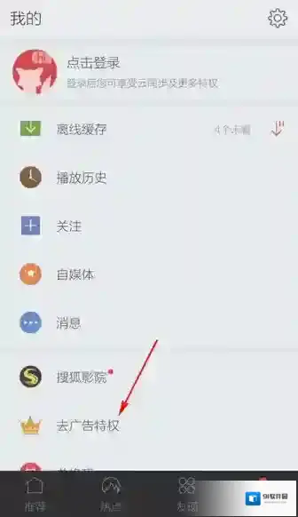 搜狐视频特权