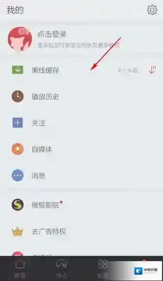 搜狐视频删除