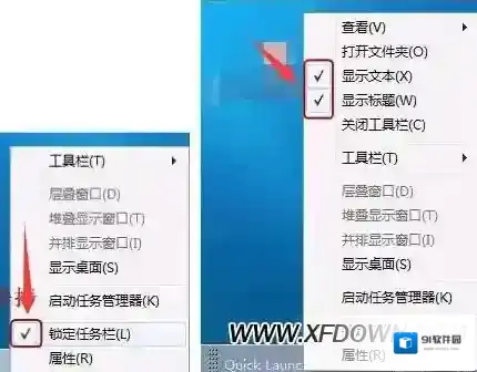 快速启动栏任务栏