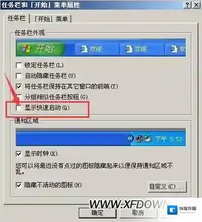 快速启动栏右键