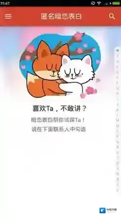 探探匿名