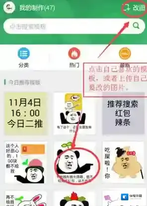 《斗图神器》动态图功能使用说明