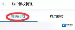 芒果TV自动续费
