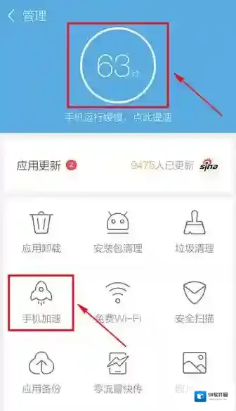 应用宝手机加速