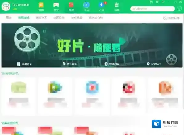 360软件管家电脑版的商城模块都出售哪些东西