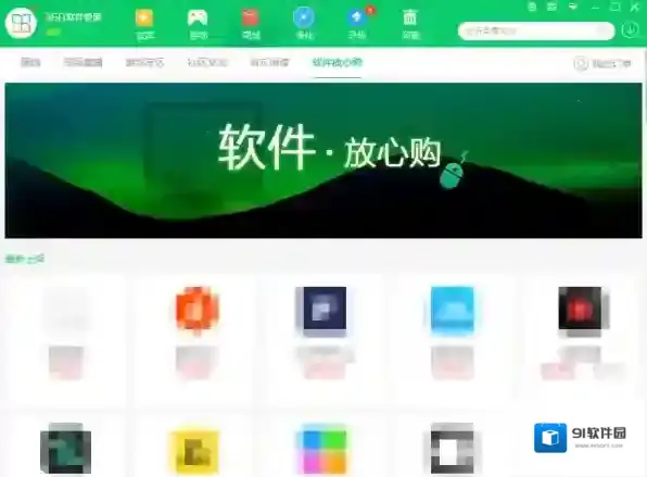 360软件管家软件