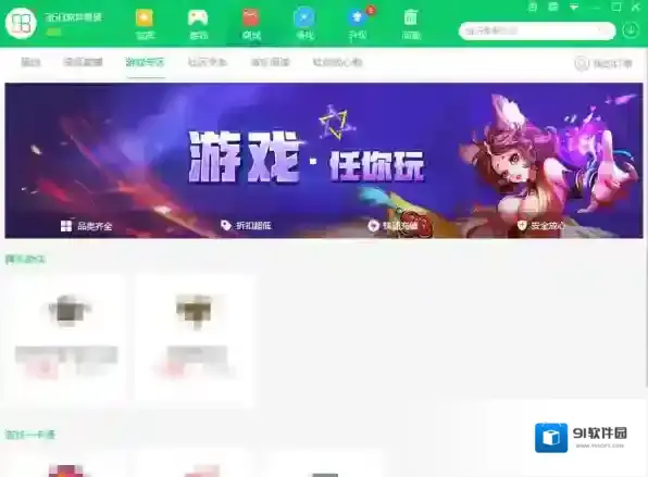 360软件管家游戏