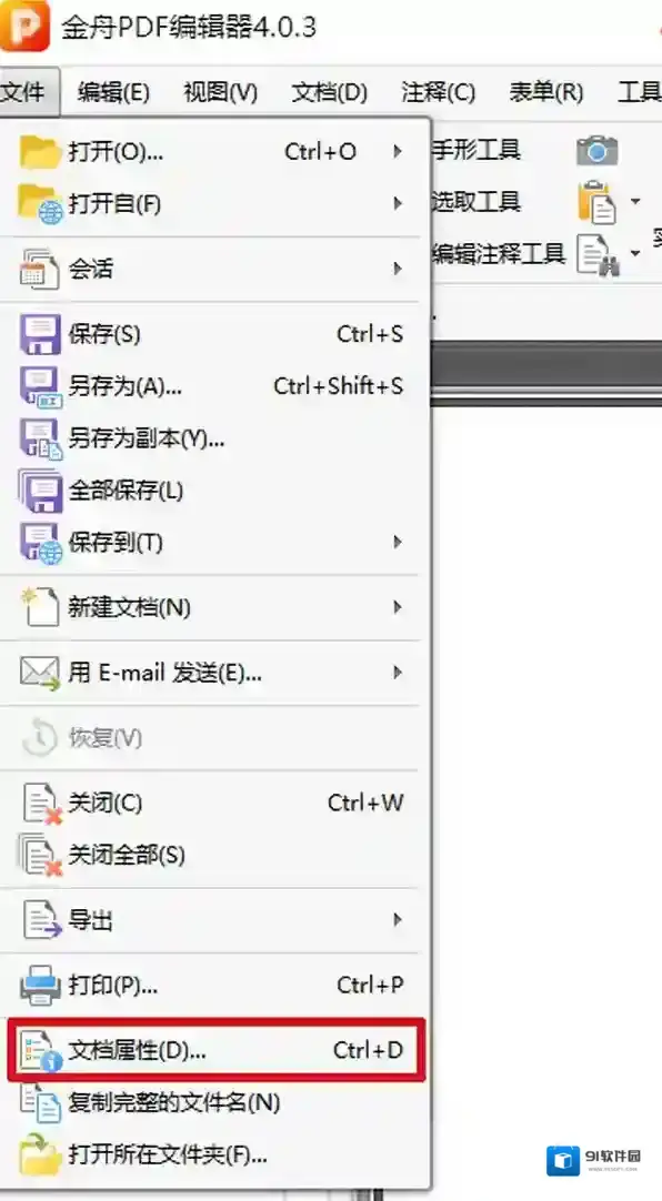 pdf编辑器水印