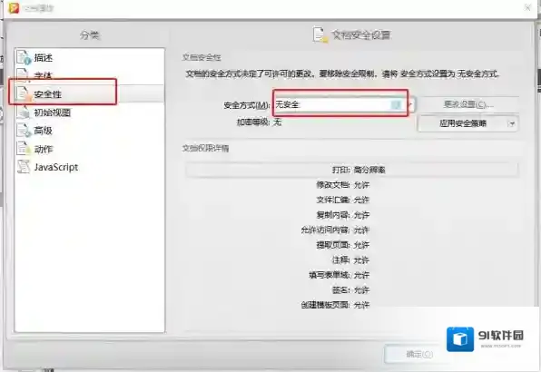 pdf编辑器金舟
