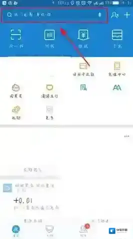 《支付宝》缴纳小区物业费方法教程