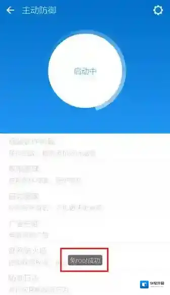 LBE安全大师开启
