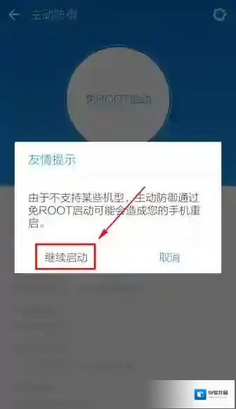 LBE安全大师权限