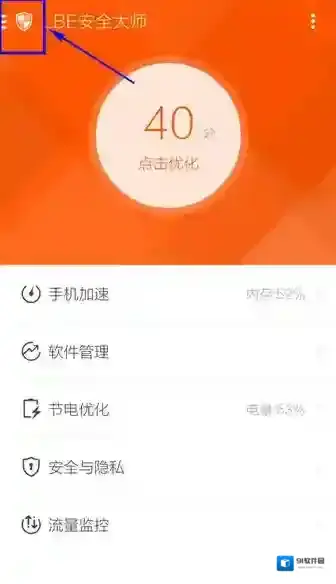 LBE安全大师主动防御