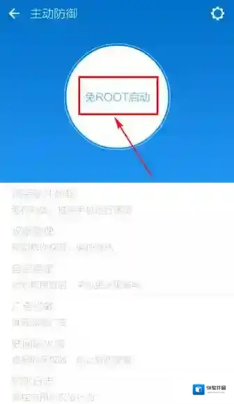 LBE安全大师点击