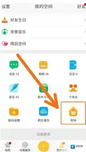 QQ空间空间