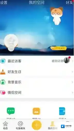 QQ空间小伙伴
