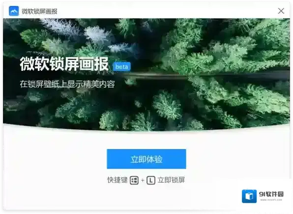 微软锁屏画报可能是