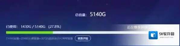 百度网盘扩容