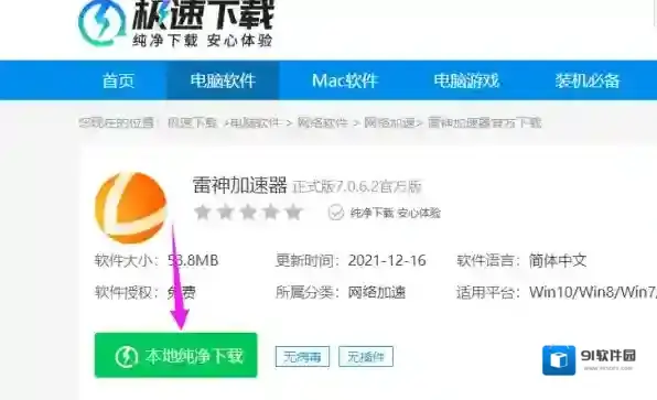 雷神加速器在哪下载