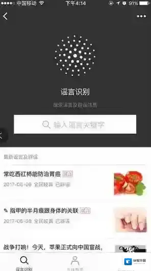 微信辟谣