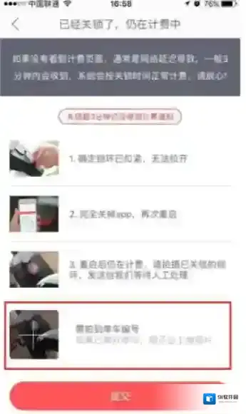 《哈罗单车》关锁还在计费的解决方法