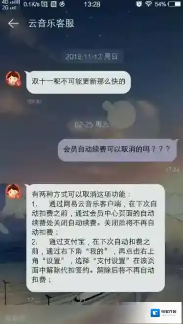 网易云音乐自动续费