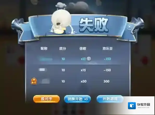 欢乐斗地主欢乐豆